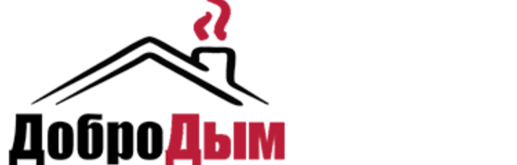 ДоброДым